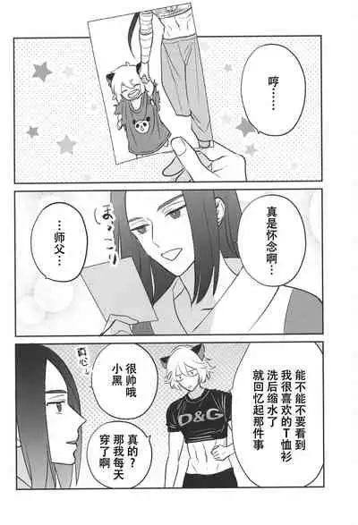 Ai no Kemono ni Shitagaeba