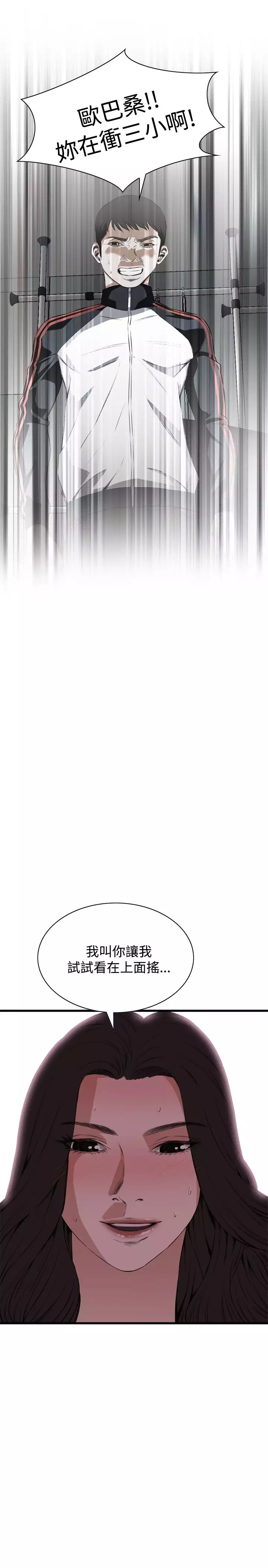 Take a Peek 偷窥 Ch.39~53 中文