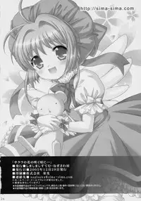 (C69) [SimaSima System (Nagisawa You)] Sakura no Hana no Saku Koro ni... (Cardcaptor Sakura)