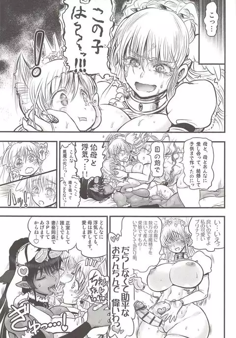 Futari no Meikyuu Oujo ~Futanari Haha Shimai no Dekiai Harem~ + Toranoana Illust Card