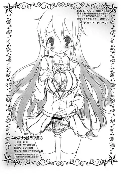 Futanarikko Rough Collection 3