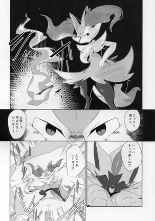 Powa no koto o kawaii tteiuna