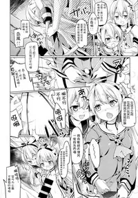 (C86) [Kaname (Siina Yuuki)] Taiha de Panpan Amatsukaze-chan Higawari Docking (Kantai Collection -KanColle-) [Chinese] [脸肿汉化组]