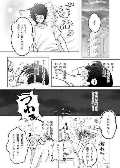 Kasshoku Rinjin Dansei no Senrei - Baptism of Ketsukoki