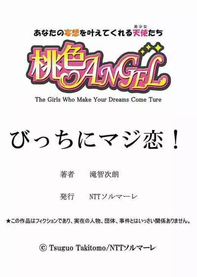 Bitch ni Maji Koi! Ch. 1-9