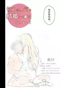 (C93) [Studio Himawari (Himukai Kyousuke)] Akogare no Joushi to Kekkon Suru Koto ni Narimashite (Mahou Shoujo Lyrical Nanoha) [Chinese] [Lolipoi汉化组]