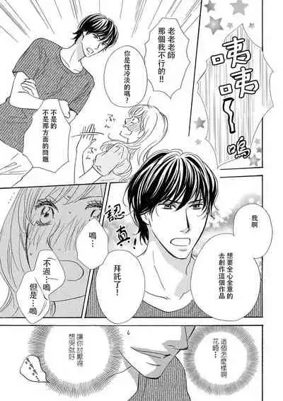 Amaku midara ni shikaeshite | 又甜又色地報復