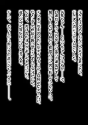 Ojou-sama wa Suppo Kibou!? ~Suppo de Doutei Sutetara JK Ojou-sama no SeFri ga Dekita Hanashi~