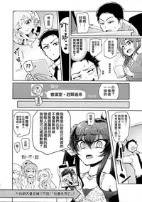 (C92) [A Gokuburi (sian)] Producer tte, Hee~ Gal Mono Bakkari Mottenda (THE IDOLM@STER CINDERELLA GIRLS) [Chinese] [無邪気漢化組]