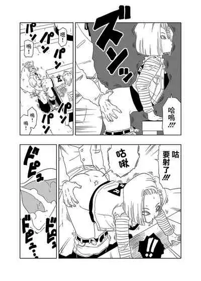 [オールドスクールアカデミー (雨珠秋比人)] DB-X ドクター・ゲ◯x18◯編 (ドラゴンボールZ)[中国翻译]