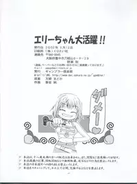 (ComiComi3) [Gambler Club (Kousaka Jun, Amagi Madoka)] Elie-chan Daikatsuyaku!! (Groove Adventure Rave, Zoids Shinseiki/Zero)