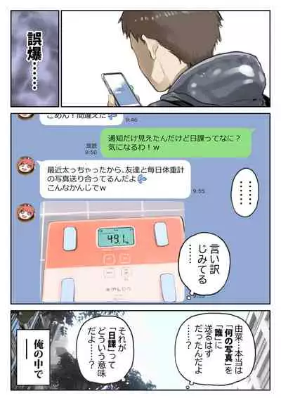 Kanojo no SmaPho o Nozoita dake nano ni 2