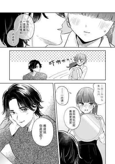 hentai keiyaku shimasen ka? Ikemen shashinka to hajimeru etchina kankei | 来签订变态契约？和帅哥摄影师开始色色关系 1-5 end