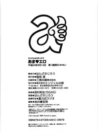 [Hanzaki Jirou] Ama Ero - Sweet Sugar Baby [Decensored]