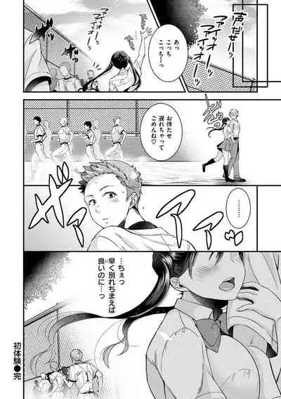 Watashi no Naka ni Pyuppyu Shite?