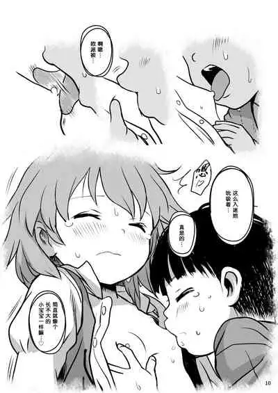 Amaesasete! Kogasa-chan!