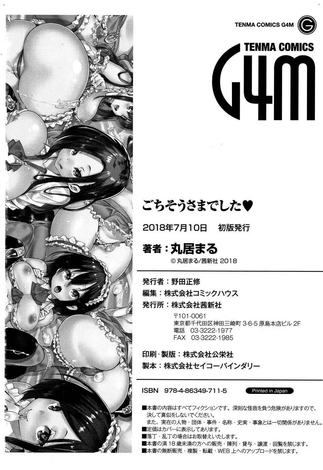 Gochisou-sama Deshita