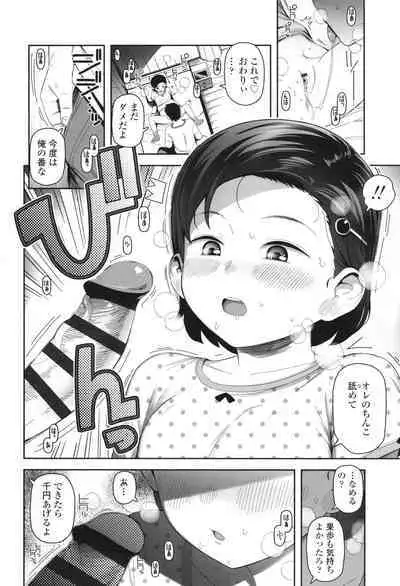 Chicchakute Ohisama no Nioi