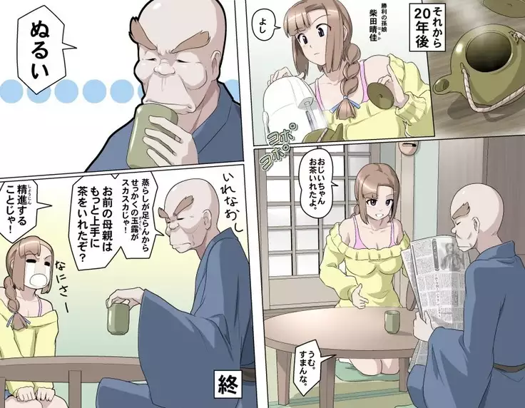 Ganbare Ojii-chan - Make Love! O'G-chan