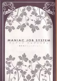 (C72) [EGOISM (Kasukabe Akira, Torigoshi Yayoi)] MANIAC JOB SYSTEM (Final Fantasy XII) [Chinese] [先行者個人漢化]