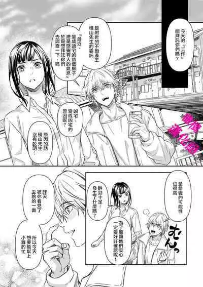 KISS IN THE HELL ～ taima si to hazya no tigi ri～01｜在地狱的亲吻～驱魔师和破邪契约～01话