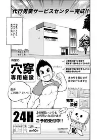 (Yarou Fes 2012) [KOWMEIISM (Kasai Kowmei)] Tadashii Danshi no Kyouren Hou (Ni) Otoko Gyou no Susume