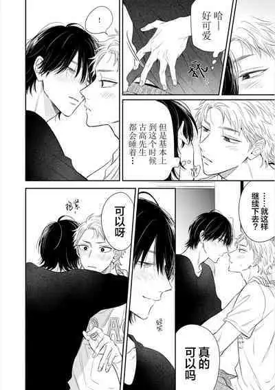 Dakasete Kudasai Furutaka Shunin｜请让我抱您古高主任