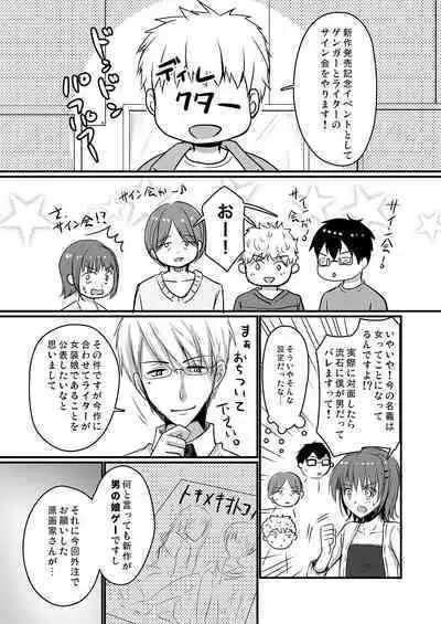 [Yukan High Zakura (Chieko)] Urenai Eroge Writer ga Josou Shite Onnanoko no Kimochi o Benkyou Shite Mita 1~4 + α [Digital]