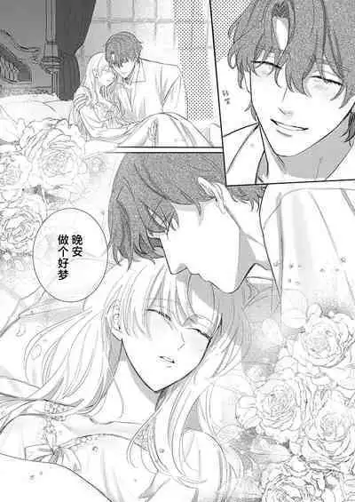 Ai ga Omoi Kishi Koushaku wa, Tsuihou Reijou no Subete o Ubaitsukushitai. | 骑士公爵爱意深重，想要索取放逐千金的一切。 1-11