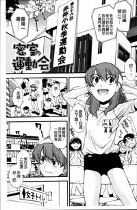 [Ryoumoto Hatsumi] Kite! Mite! Ijitte! [Chinese]