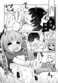 (C90) [Kaname (Siina Yuuki)] Yama no Jiken 2-goume (Yama no Susume) [Chinese] [绅士仓库汉化]