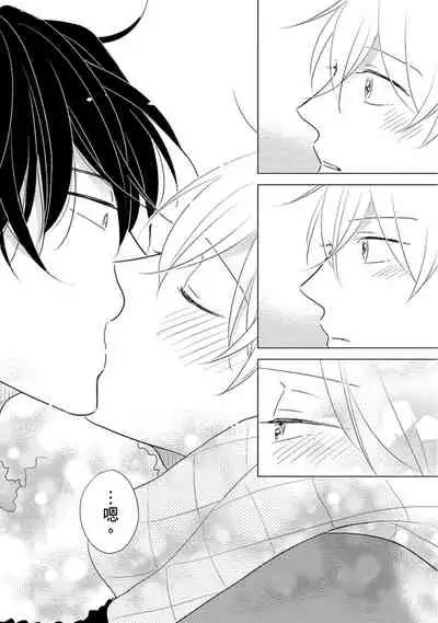 [Kishimoto] Iyaya Iyaya mo Suki no Uchi? | 讨厌也是喜欢的一种? [Chinese] [Digital]