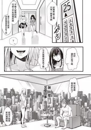 Tower Man Call Girl | 摩天大樓應召女郎