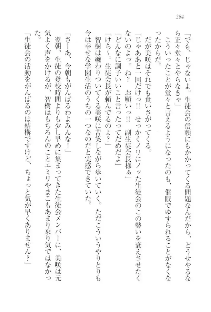 さいみん☆生徒会