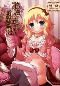 (C86) [Azure (Kagono Tori)] Ojou-chama no Shasei Kanri (THE IDOLM@STER CINDERELLA GIRLS) [Chinese] [靴下汉化组]