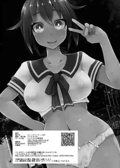 Roshutsu Choukyou Irai 2