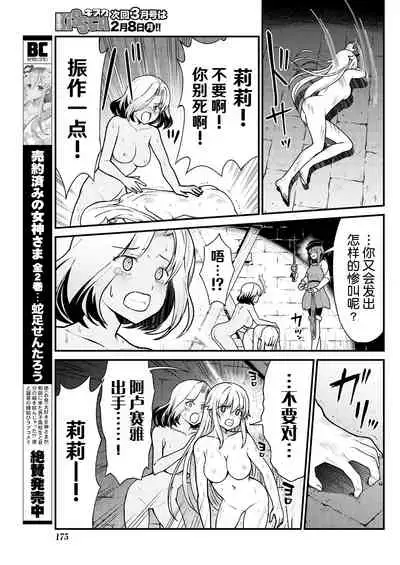 [Hinaki] Kukkorose no Himekishi to nari, Yuri Shoukan de Hataraku koto ni Narimashita. 4 [Chinese] [鬼畜王汉化组]