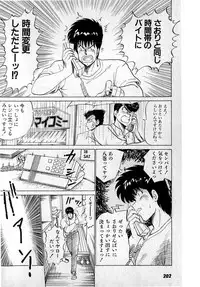 [Amamiya Jun] Puttsun Make Love Vol.3