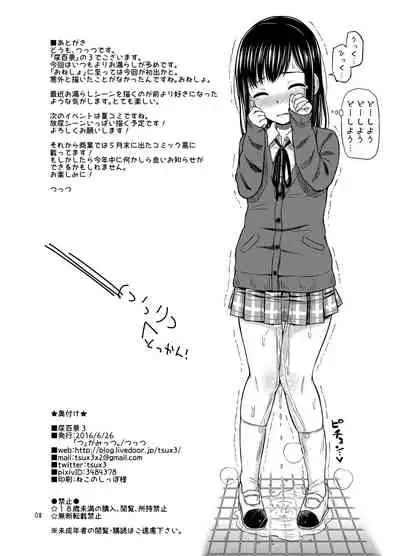 [tsugamittsu] 尿百景1～3まとめ。