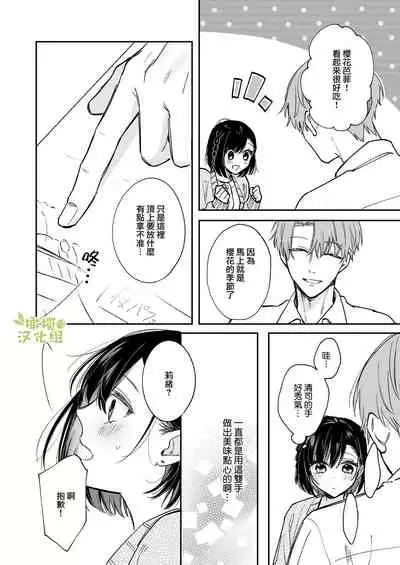 [mori no teiryuujyo (hanamori mikan)] ao no shizuku ~Shinshi na Dekiai Kareshi ga Hyouhen shimashita~｜苍白的水滴～绅士的宠爱我的男友发生了剧变～ [Chinese] [橄榄汉化组]