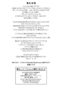 [GUST (Harukaze Soyogu)] Boku wa Kotori-chan no Naka de (Love Live!) [Digital]