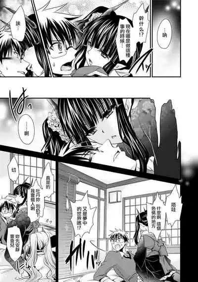 [Shinonome Ryu] Ore to Kanojo to Owaru Sekai - World's end LoveStory 1-7 [Chinese] [爱弹幕汉化组] [Digital]