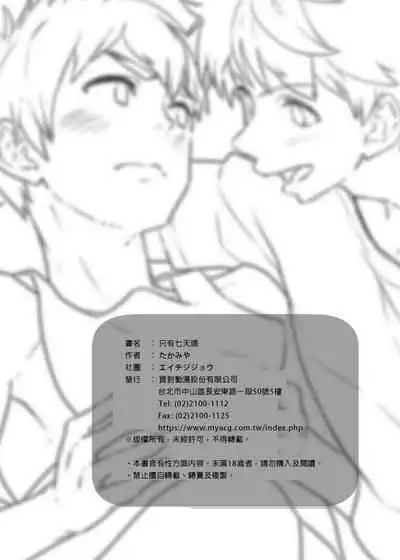 [Eichi Jijou (Takamiya)] Na no ka bakari no | 只有7天嗎 [Chinese] [Decensored] [Digital]