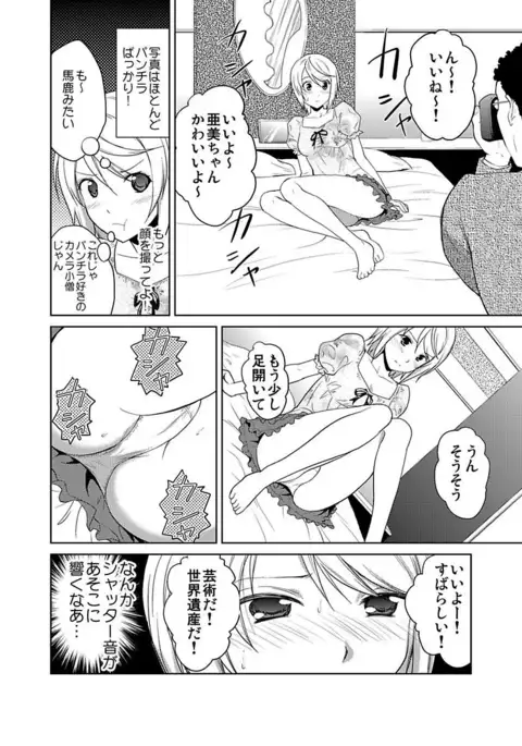 Shirouto Toukou Taiken JK Seifuku Shintai Kensa