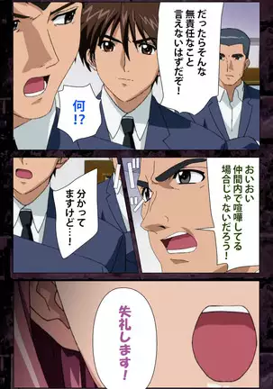 Saishuu Chikan Densha kanzenhan