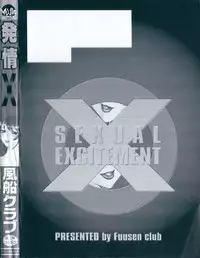 [Fuusen Club] Hatsujou X