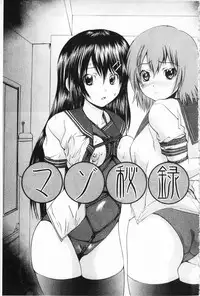 [Gekka Saeki] M-ji Kairaku | M字快樂 [Chinese]