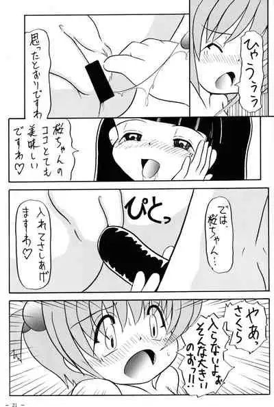 (CR27) [Patio☆Canvas (Akira Hajime)] Sakura to Issho (Cardcaptor Sakura)