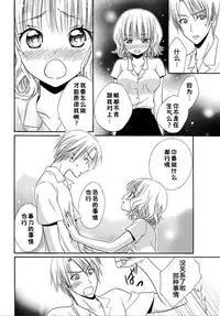 [Natsuba Yashi] Nikushoku DAYS [Chinese] [佳奈助汉化组]