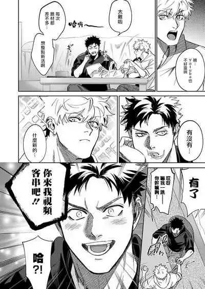 Konna Eroi no Kiiteneeee! | 我哪知道有这么色情啊! 1-2